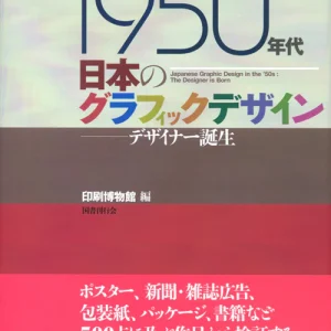 1950 - Japanese Graphic Design In The '50s