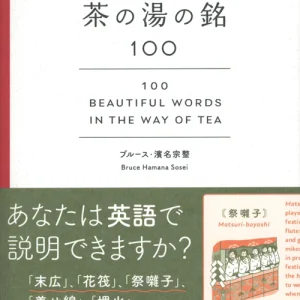 100 Beautiful Words In The Way Of Tea